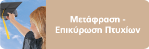 Metafrash-Epikyrwsh